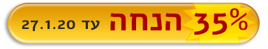 הנחה של 35% לנרשמים עד 27.1.20