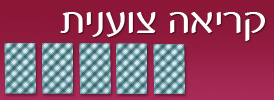 קריאה צוענית