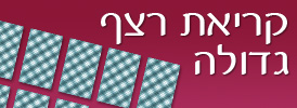 קריאת רצף גדולה