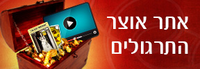 אתר אוצר התרגולים